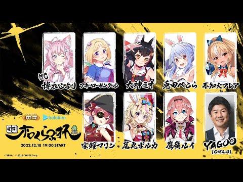 【ホロライブ × セガNET麻雀MJ】雀荘ホロくらぶ杯【#雀荘ホロくらぶ】