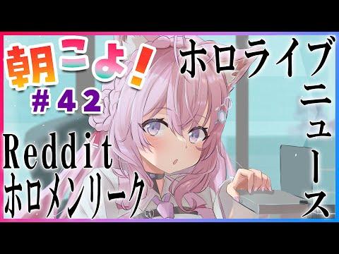 【#朝こよ】#42 ホロライブといえばパ●ツ？！火曜日は朝こよ！【博衣こより/ホロライブ】